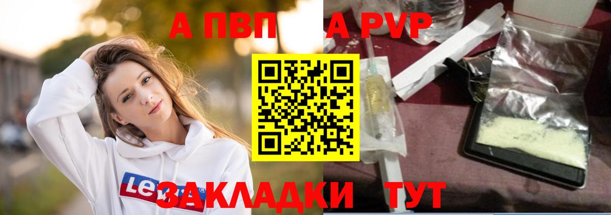 APVP Соль  хочу   APVP кристаллы  Красный Сулин  Вход с VPN  Alpha-PVP мука  Альфа ПВП 