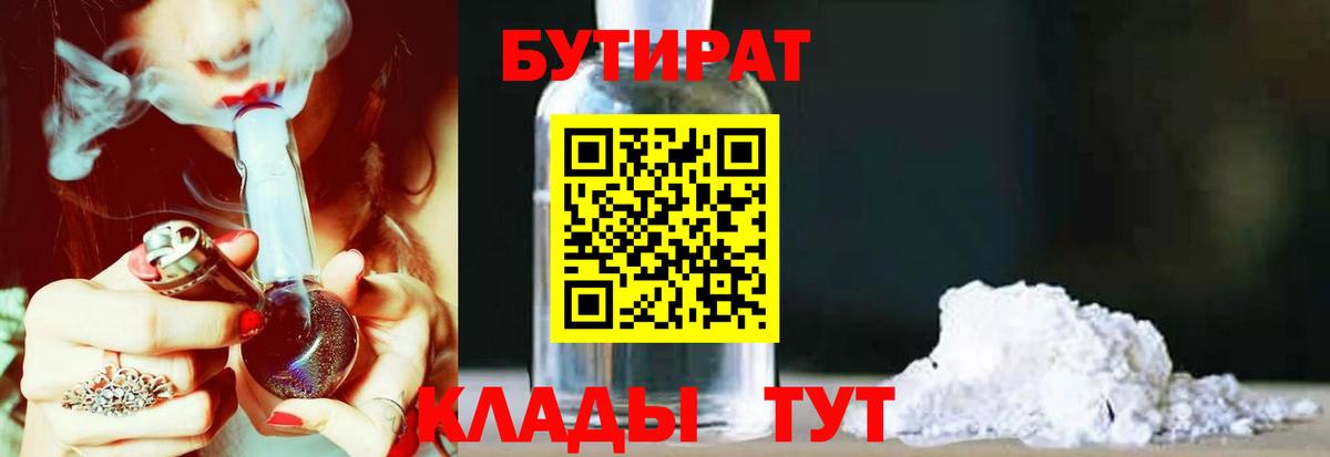 Бутират BDO Красный Сулин
