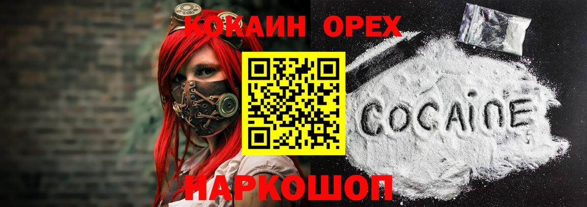 Кокаин 99%  Вход с VPN  Красный Сулин  COCAIN VHQ 