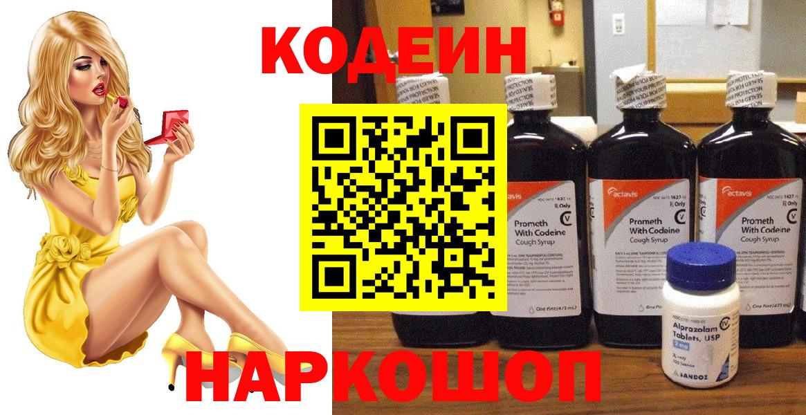Кодеиновый сироп Lean напиток Lean (лин) Красный Сулин
