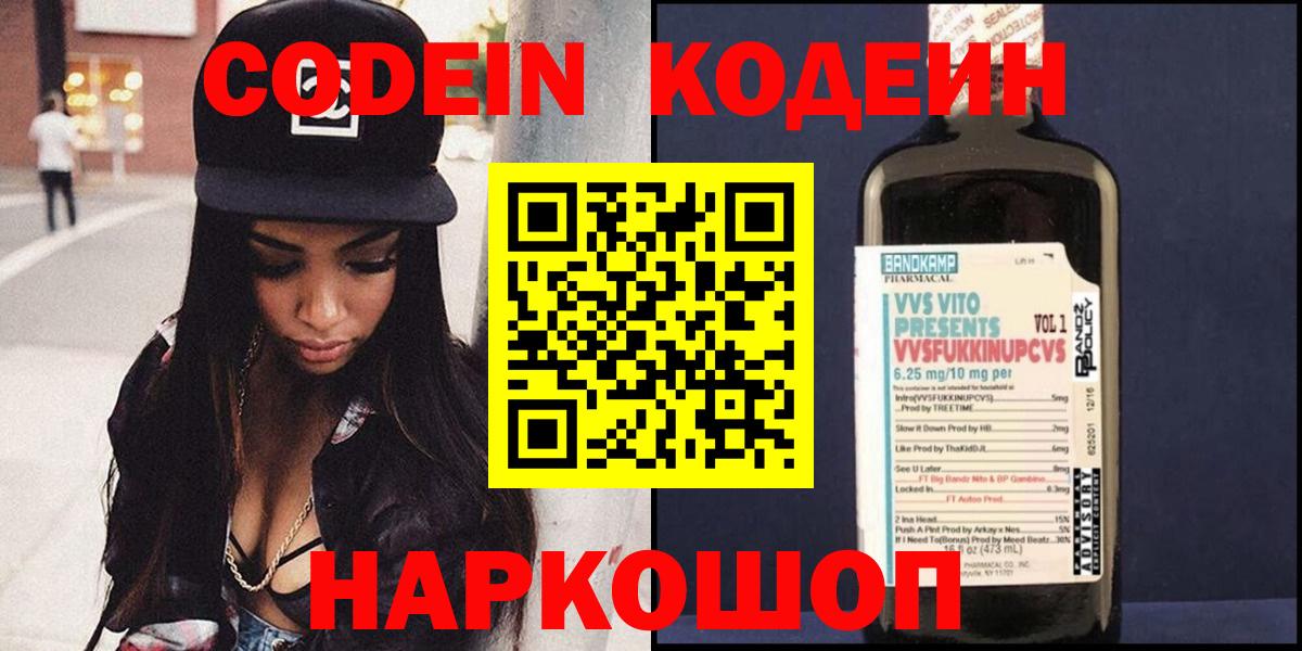 Codein Purple Drank  Вход с VPN  Codein напиток Lean (лин)  Красный Сулин 