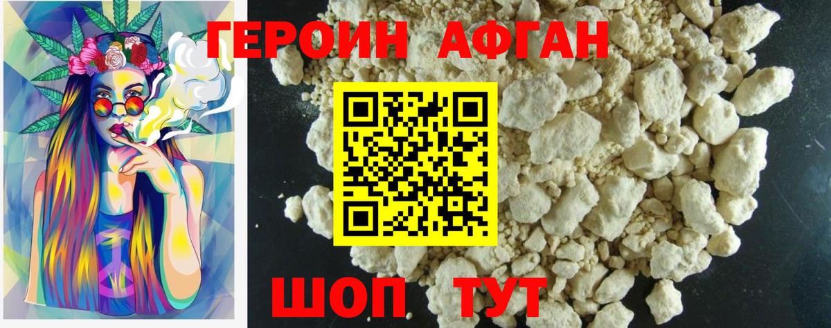 ГЕРОИН хмурый Красный Сулин