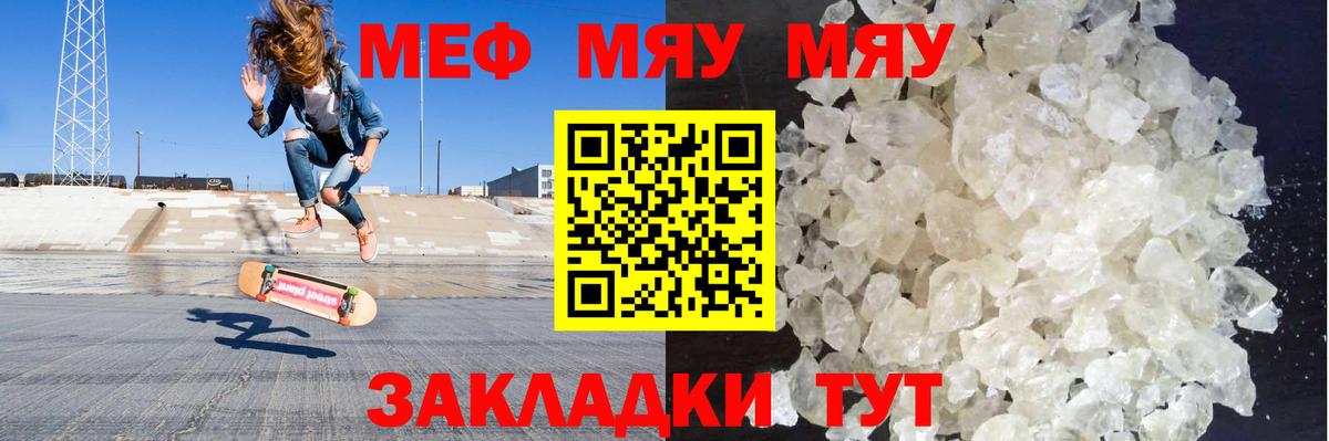 МЯУ-МЯУ мяу мяу  Вход с VPN  Меф мука  Меф  Красный Сулин 