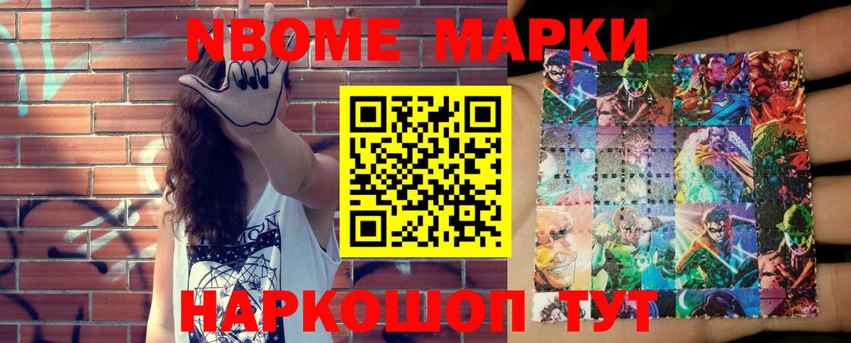 Марки NBOMe 1,5мг  Марки NBOMe  Красный Сулин  Вход с VPN 
