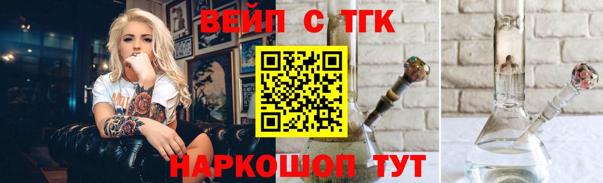 ТГК вейп с тгк  Вход с VPN  ТГК жижа  Красный Сулин 
